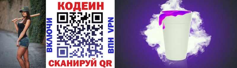 Кодеин Purple Drank  Купить  Павловский Посад 